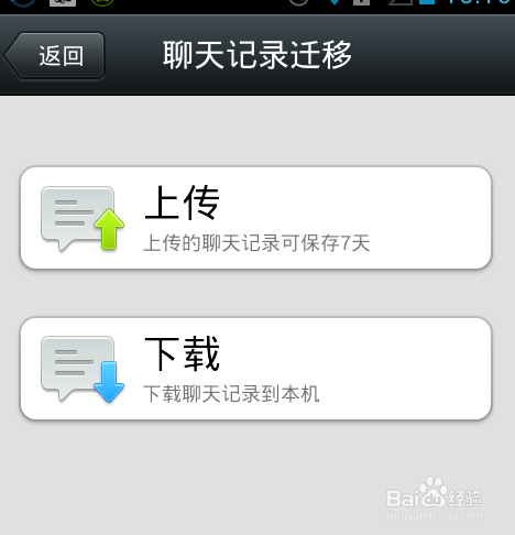 微信聊天记录如何迁移