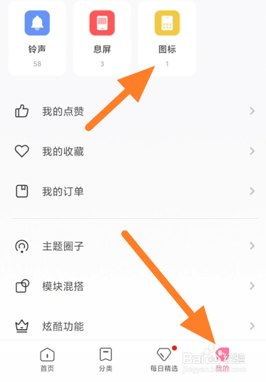 小米手机如何设置图标