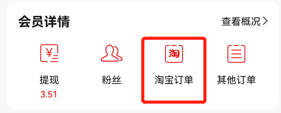好省app怎么查看淘宝订单