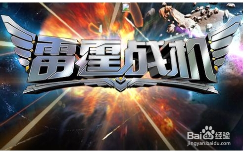 雷霆战机暴风狮鹫和脉冲尖锋哪个好