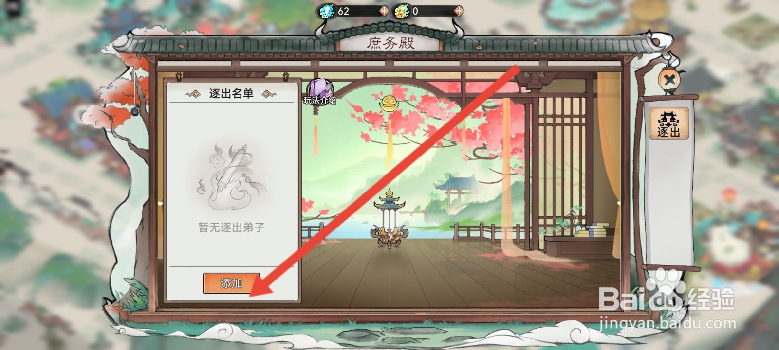 最强祖师的庶务殿如何添加弟子