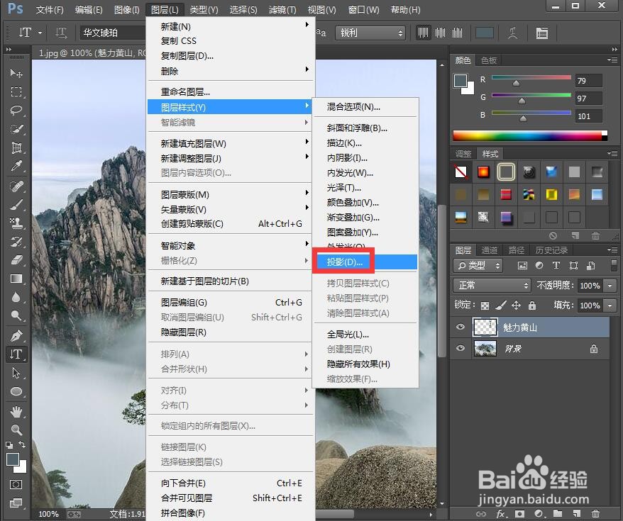 如何在ps中给文字添加砖珙 纹理化和投影效果