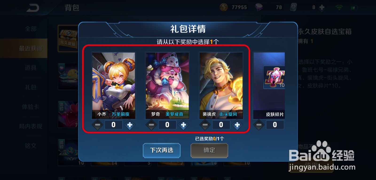 王者荣耀怎么打开皮肤自选礼包