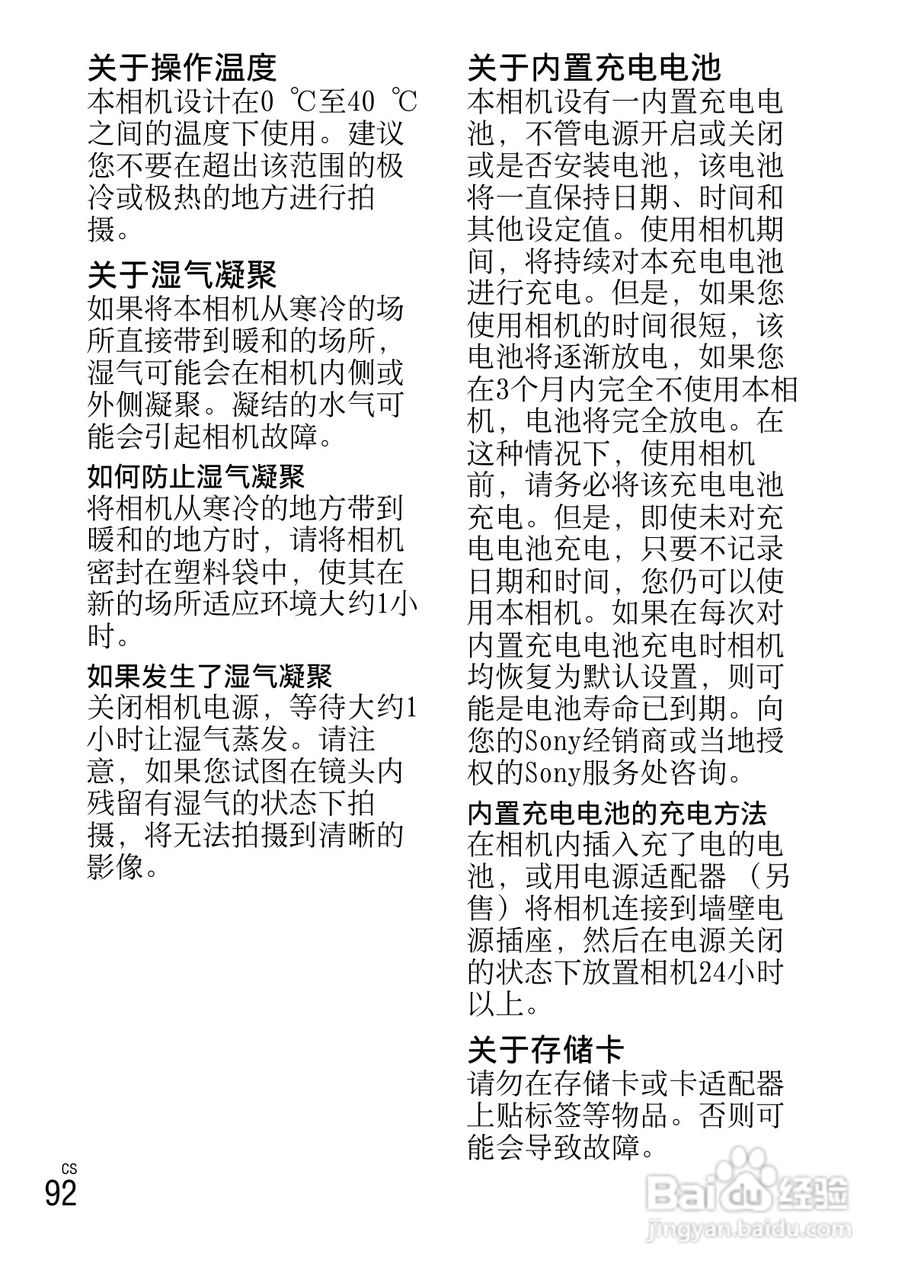 索尼NEX-5N数码相机使用说明书:[10]