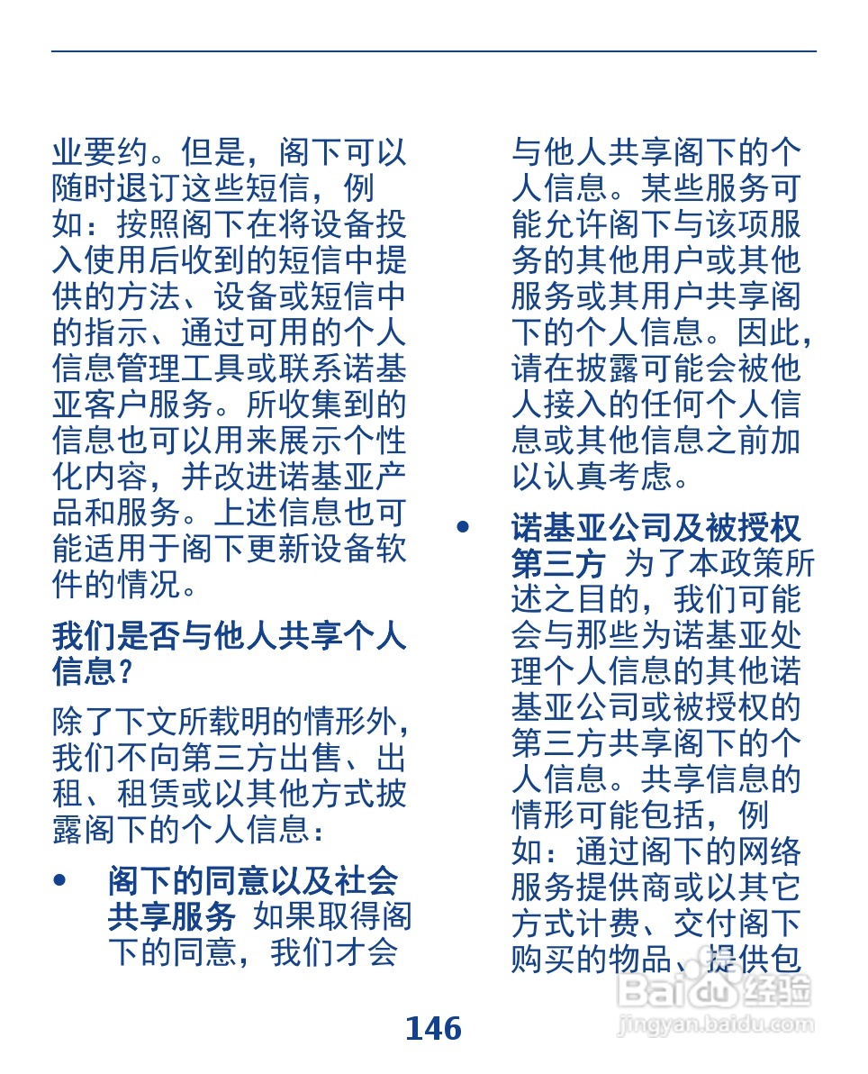 诺基亚3110手机使用说明书:[15]