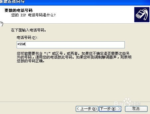 TD-SCDMA下载测试鼎星DX188测试手机配置方法