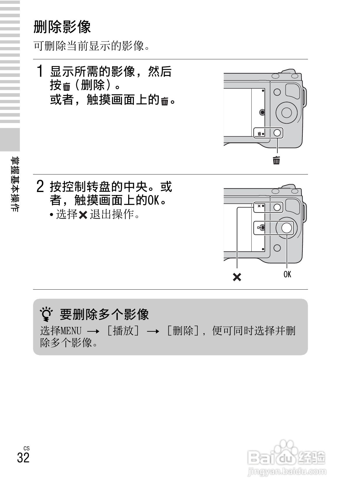索尼NEX-5N数码相机使用说明书:[4]