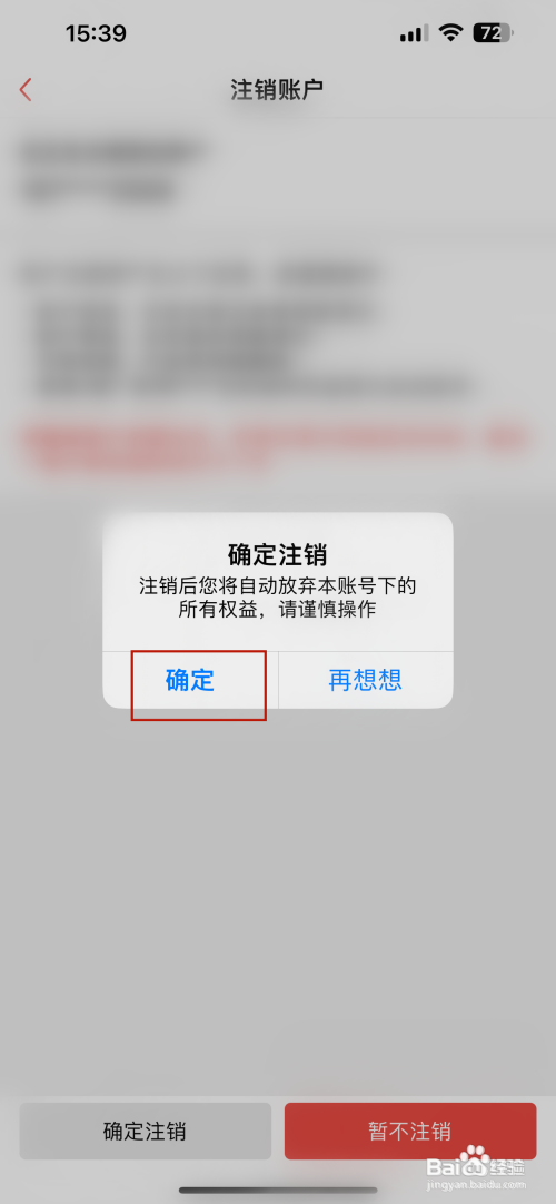 如何申请注销到位账户