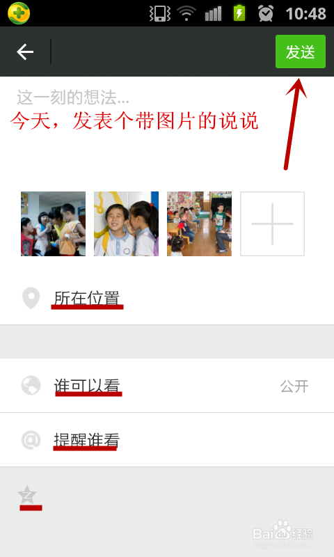 微信怎样发表带图片的说说