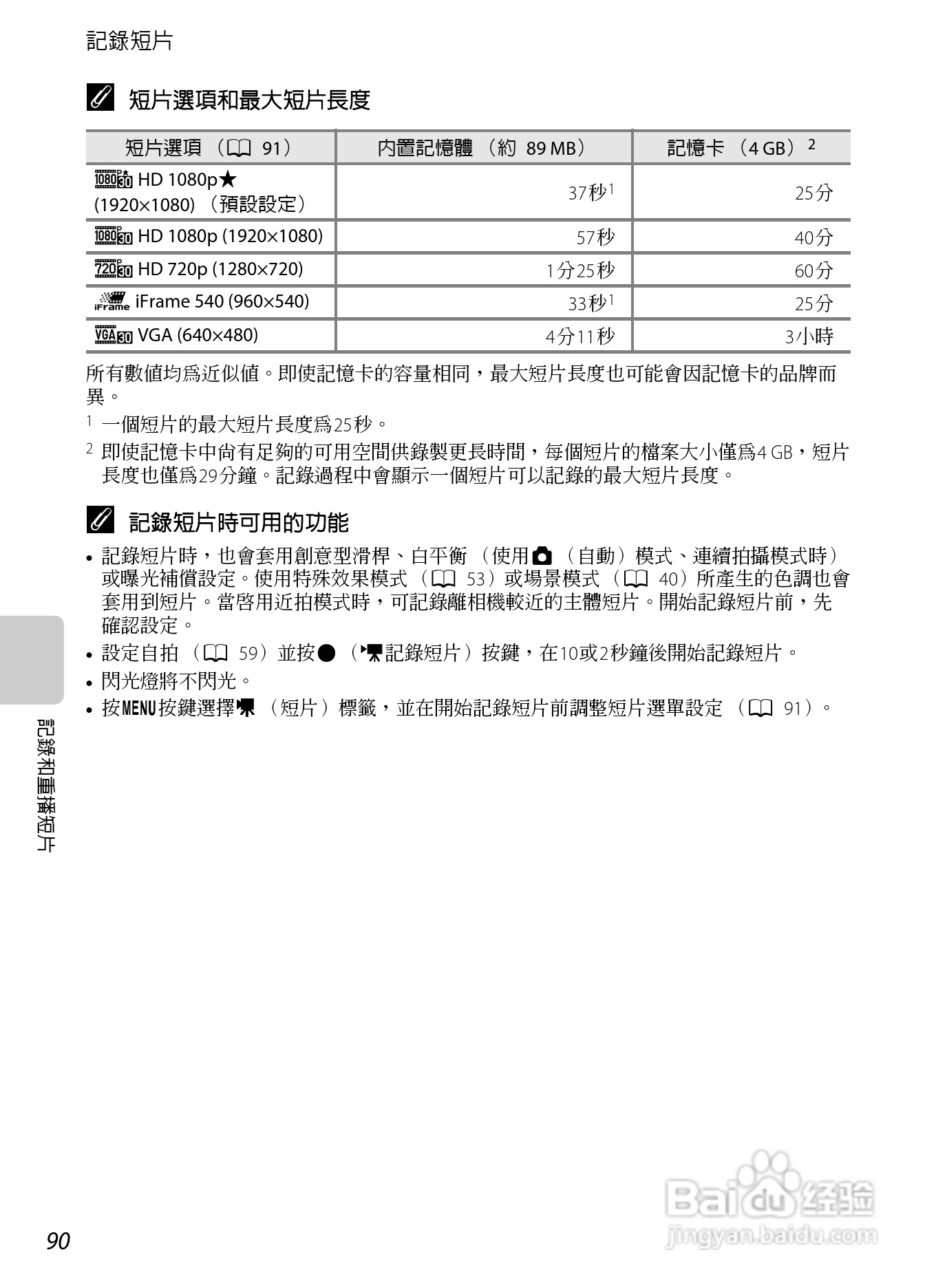 尼康COOLPIX S8200数码相机使用说明书:[11]