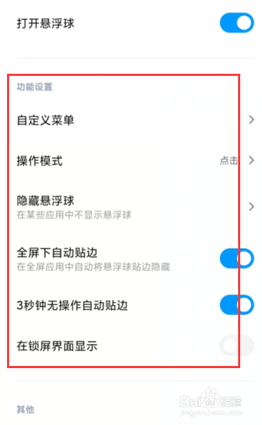 小米手机如何打开悬浮球