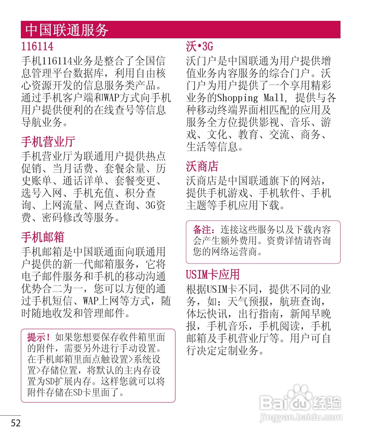 LG P765手机说明书:[6]