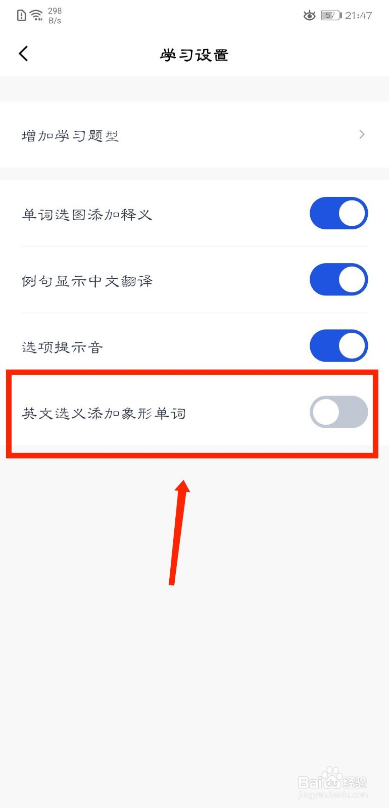 百词斩APP如何开启英文选义添加象声单词