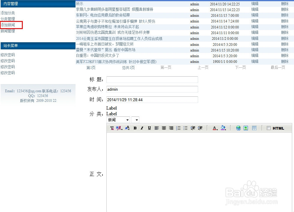 计算机专业毕业设计：[78]添加新闻6