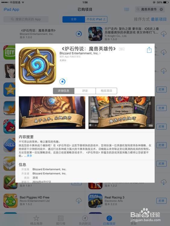 炉石传说ipad国服出了吗 能玩了吗 怎么下载
