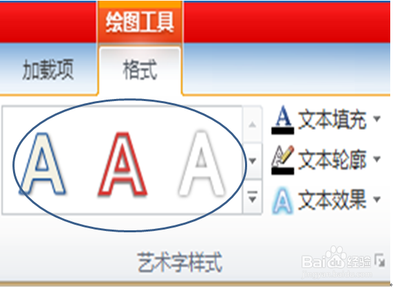Word如何插入艺术字？