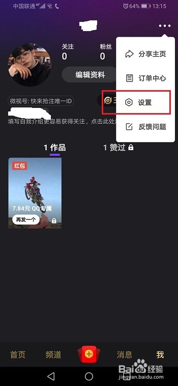 微视怎么关闭发表视频自动保存到本地