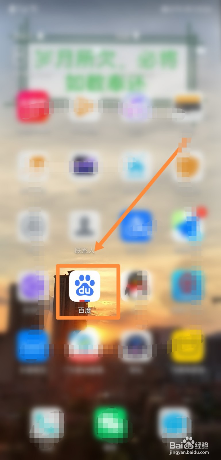 如何在手机百度APP中查看私信