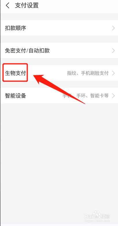 支付宝怎么设置优先指纹支付