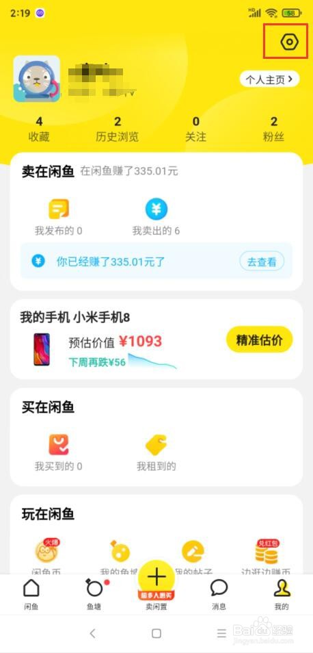 闲鱼怎样查询违规记录