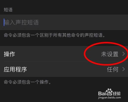 iPhone14如何设置创建命令的操作