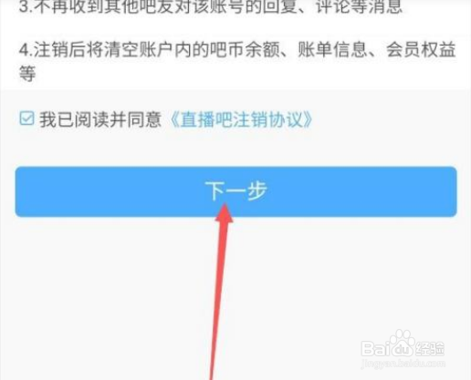 如何注销直播吧登录账号？