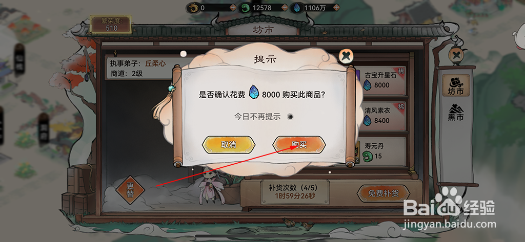 最强祖师怎样购买古宝升星石
