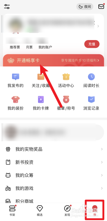 起点读书怎么开通会员