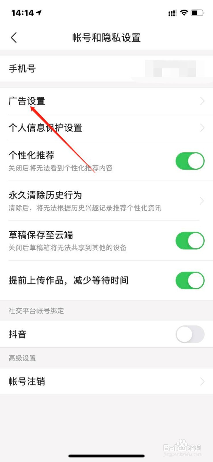 关闭头条极速版程序化广告？