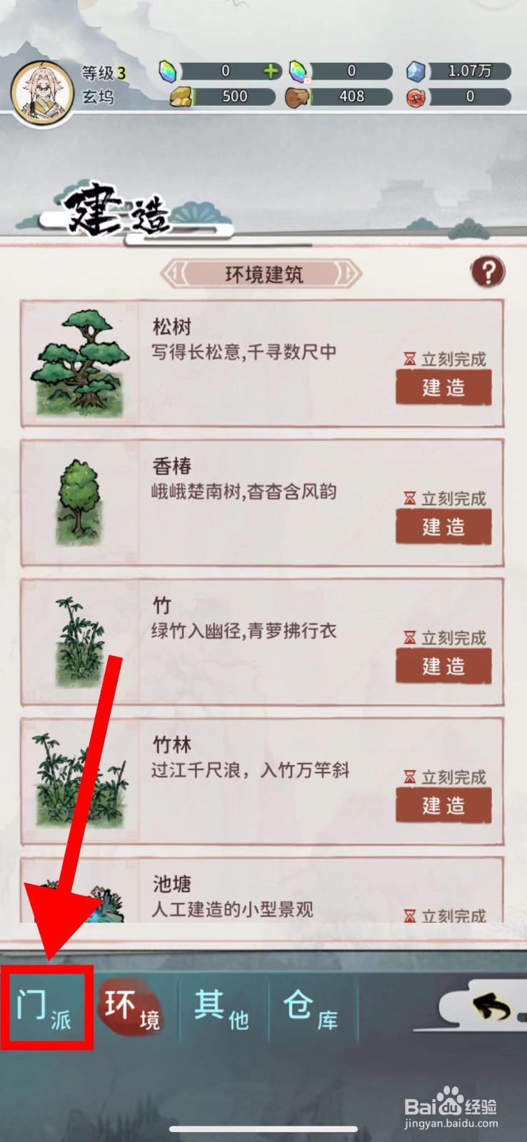 我的门派怎么建造玄玉秘境