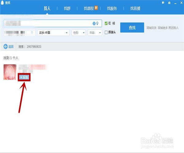 怎样用腾讯QQ（电脑版）添加好友？