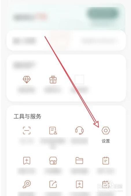 生活圈APP账号怎么注销