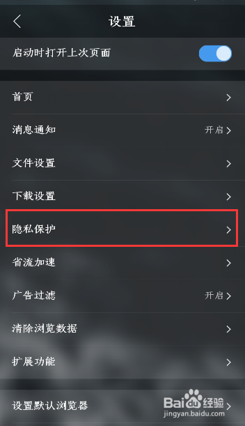 QQ浏览器如何设置开启私密空间