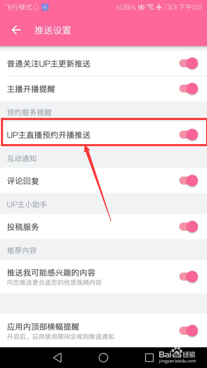 哔哩哔哩如何开启UP主直播预约开播推送