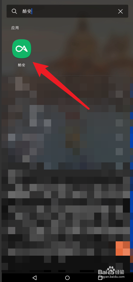 酷安app怎么查看我收到的赞