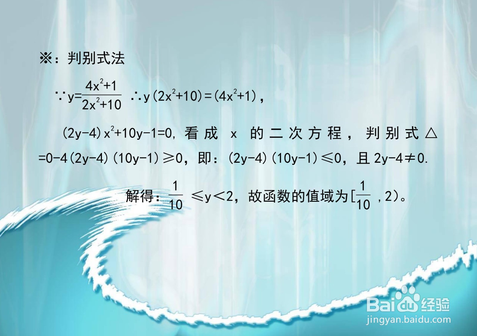 常数分离等多种方法求(2x²+10)y=4x²+1的值域