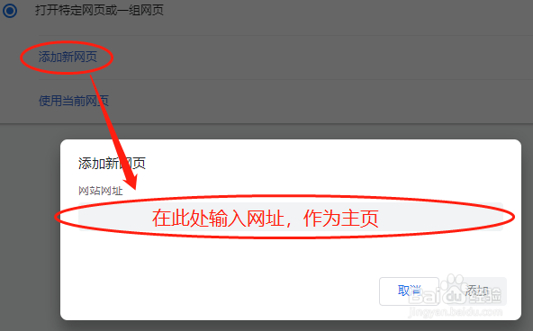 Chrome浏览器如何设置自定义主页