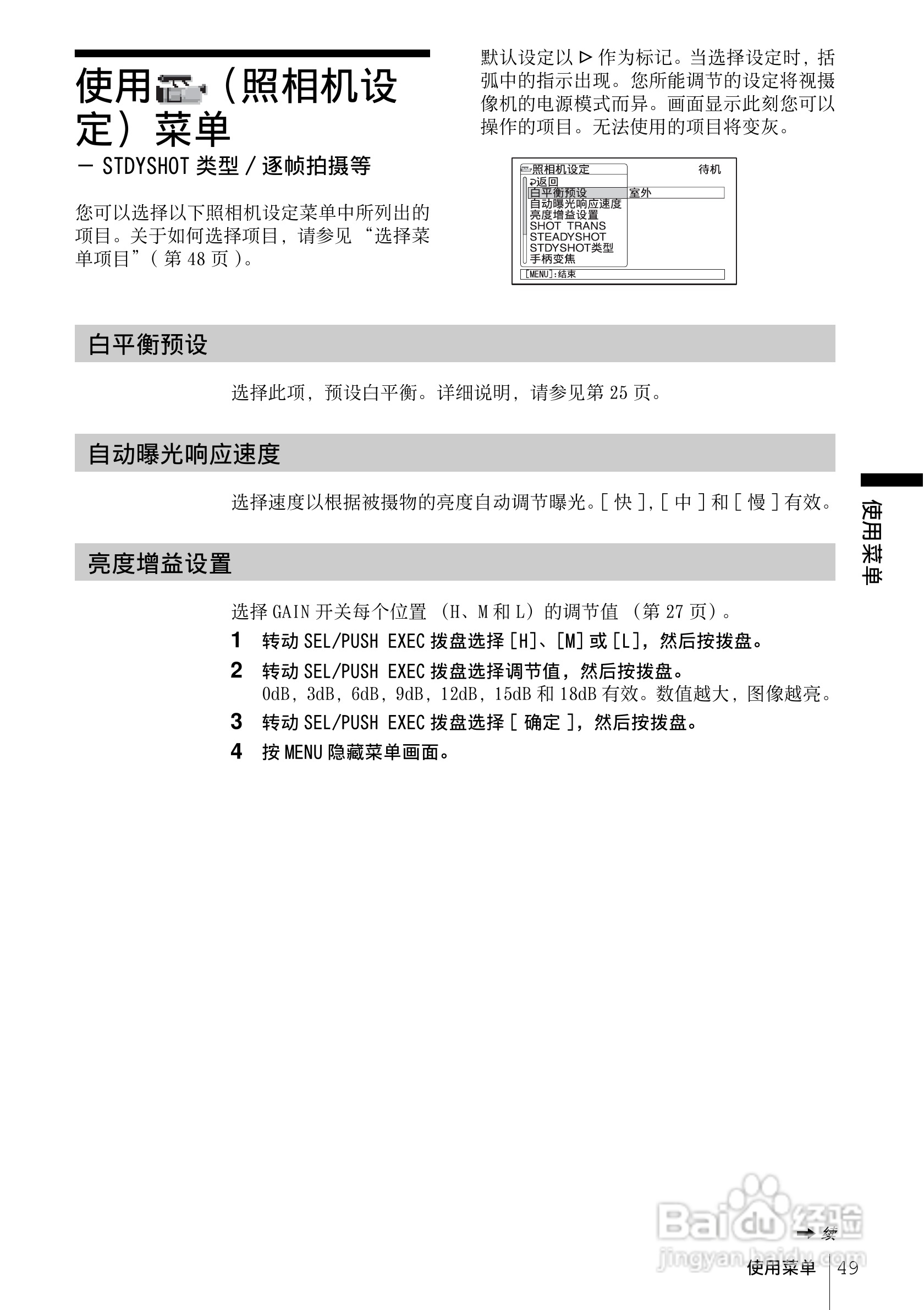 索尼HDR-FX1E数码摄像机使用说明书:[5]