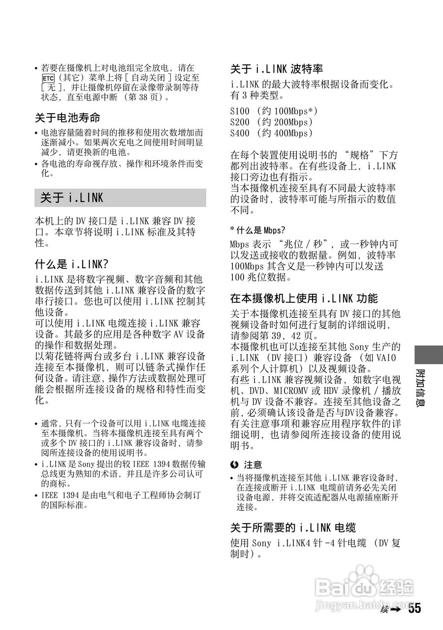 索尼DCR-HC37E数码摄像机使用说明书:[6]