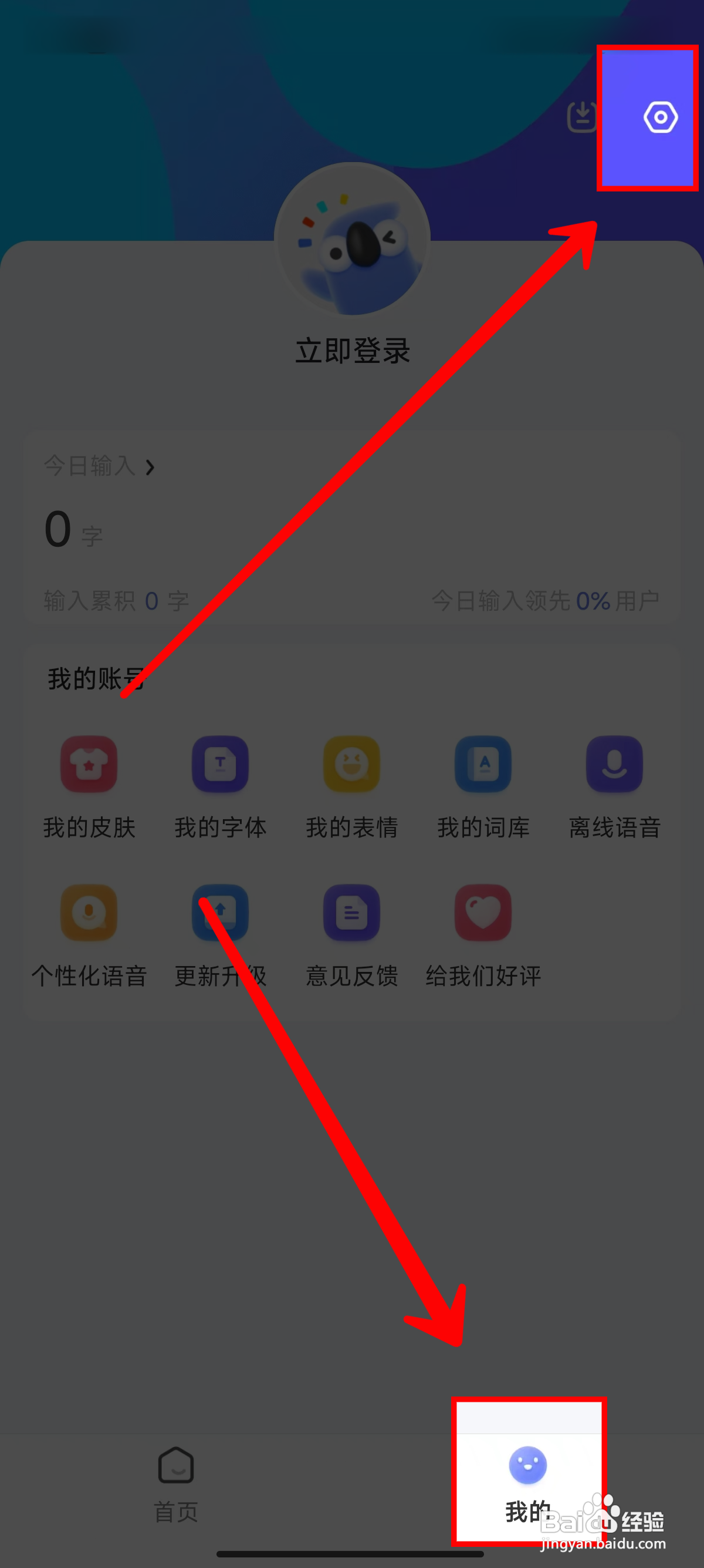 《讯飞输入法小米版》如何开启新版本通知