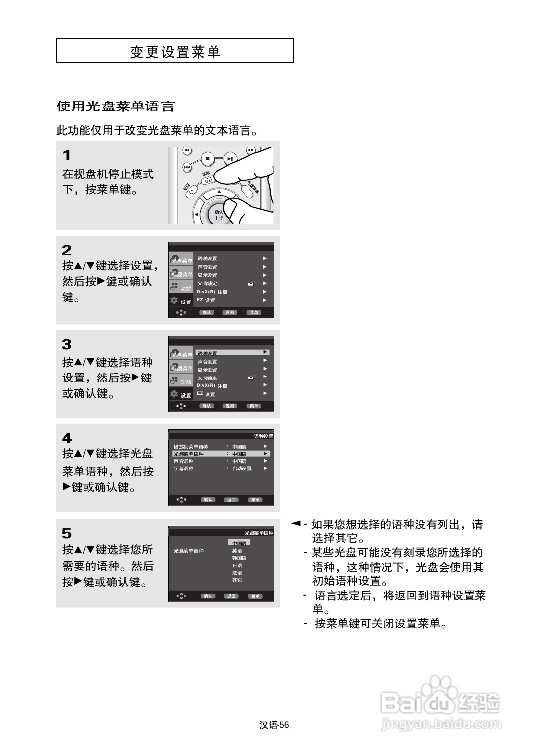 三星DVD-P650K使用说明书:[3]