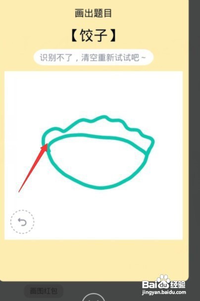 qq红包饺子画法图片