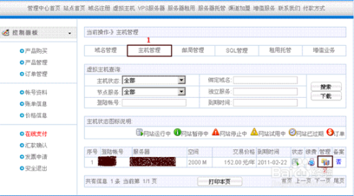 虚拟主机无法删除文件处理方法