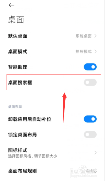 小米手机如何关闭桌面搜索框