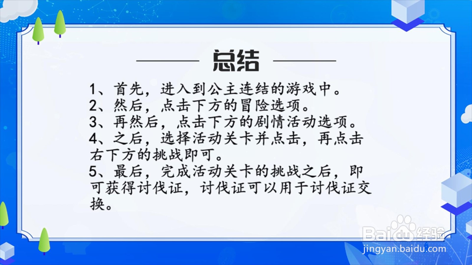 公主连结讨伐证怎么获得?