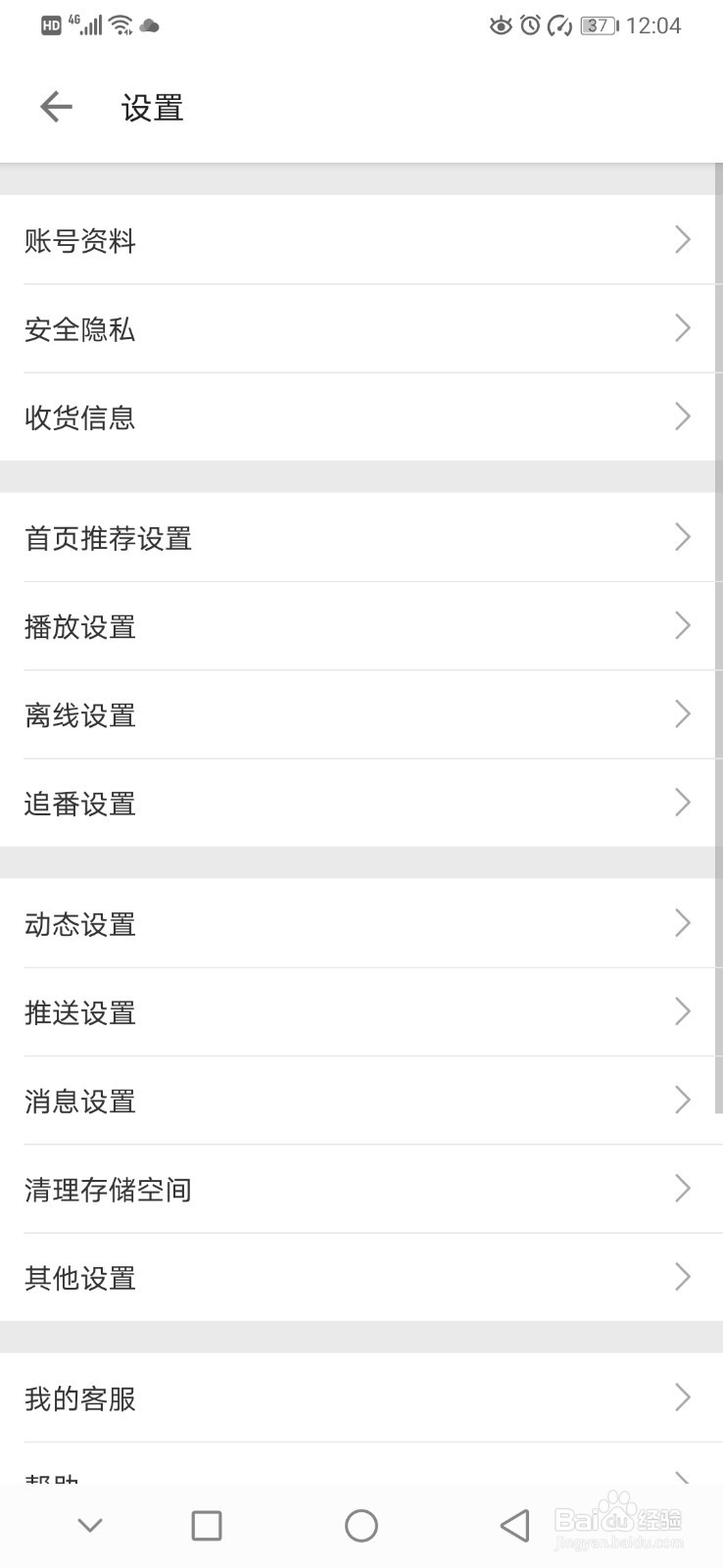 bilibili如何查看客服中心