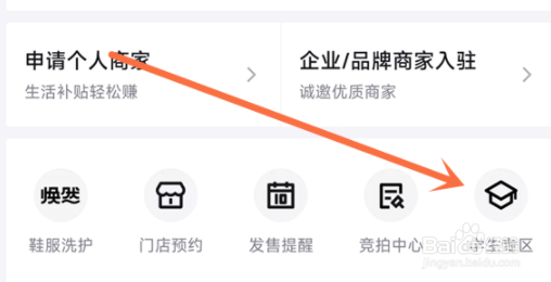 得物怎么学生认证
