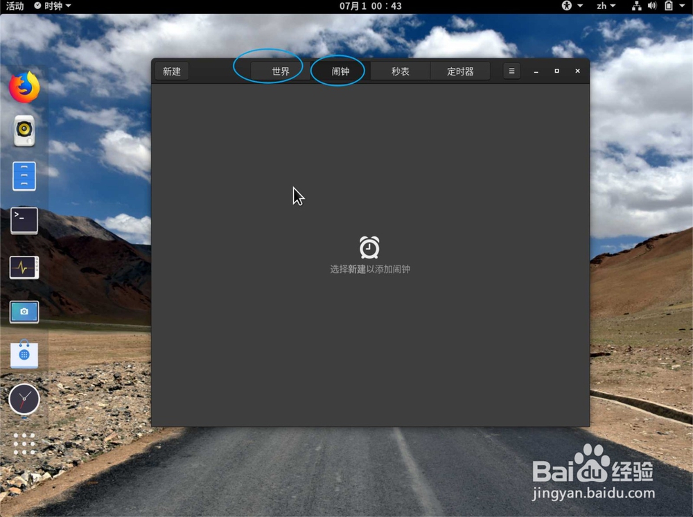 fedora Linux怎么设置闹钟