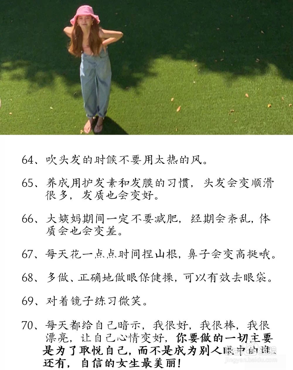 女生怎么越长越美