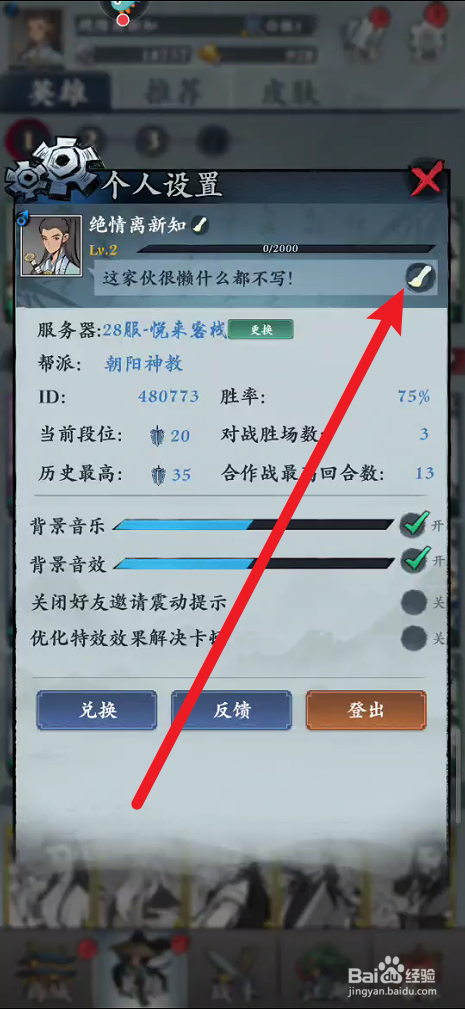 武功来了如何修改个性签名